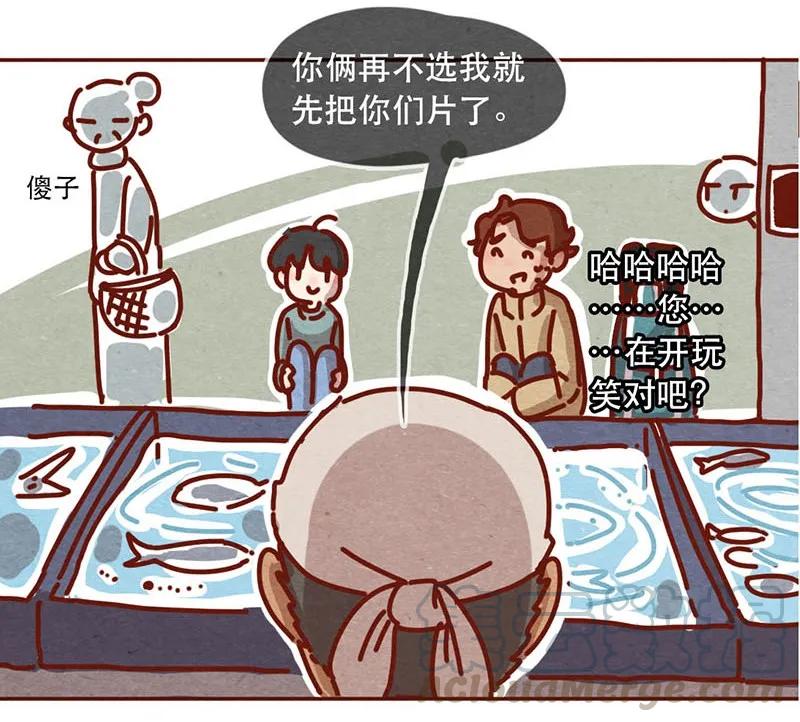 喂，看见耳朵啦 - 209话 菜市场卧虎藏龙！ - 第9张图