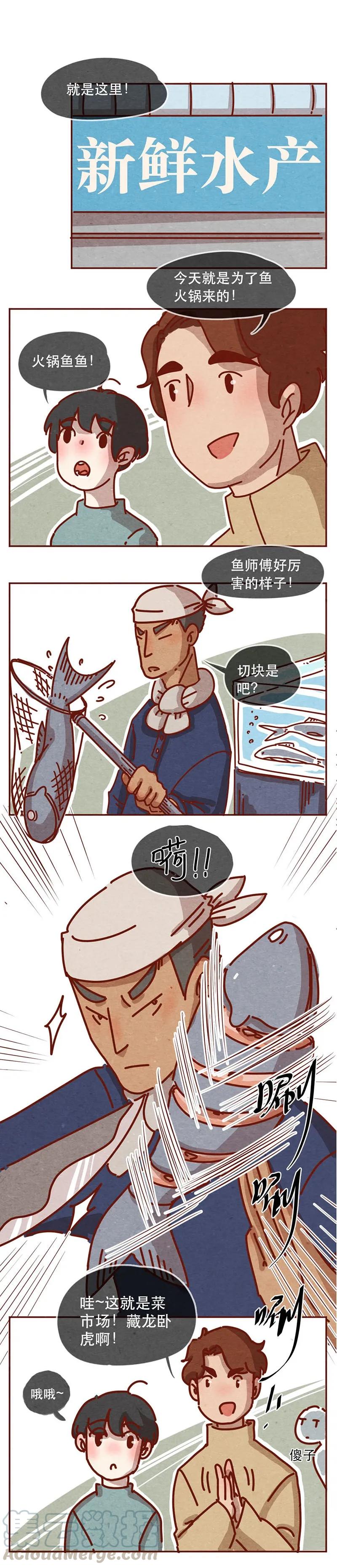喂，看见耳朵啦 - 209话 菜市场卧虎藏龙！ - 第3张图