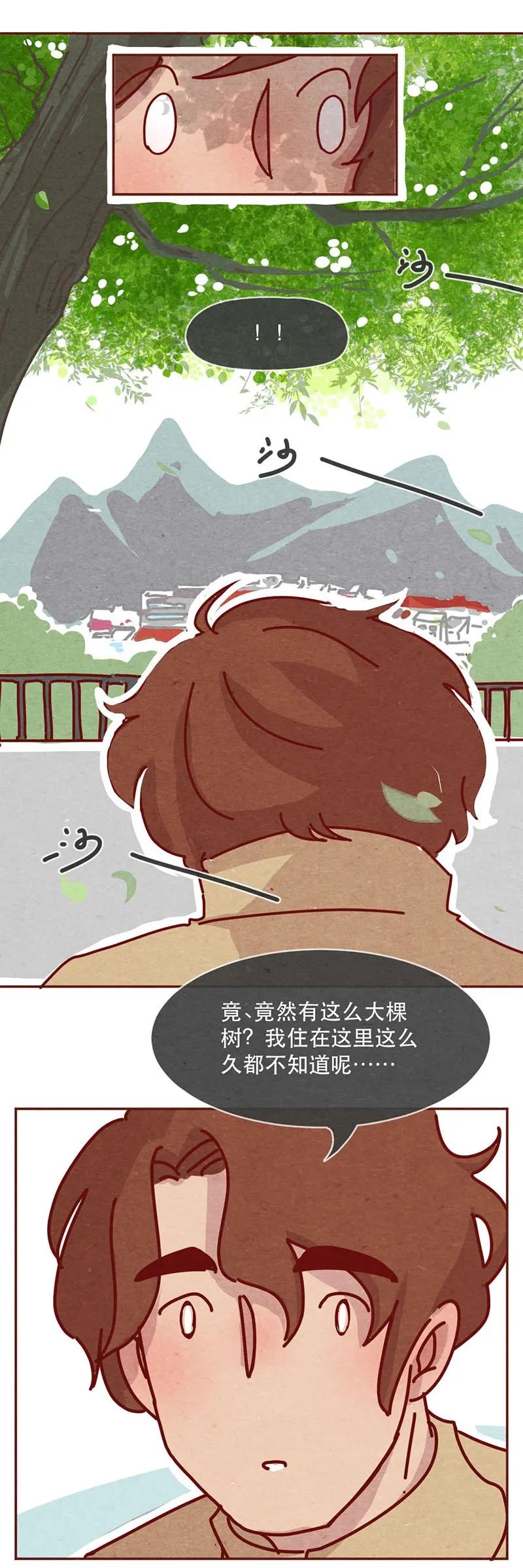 喂，看见耳朵啦 - 210话 大树大树 - 第10张图