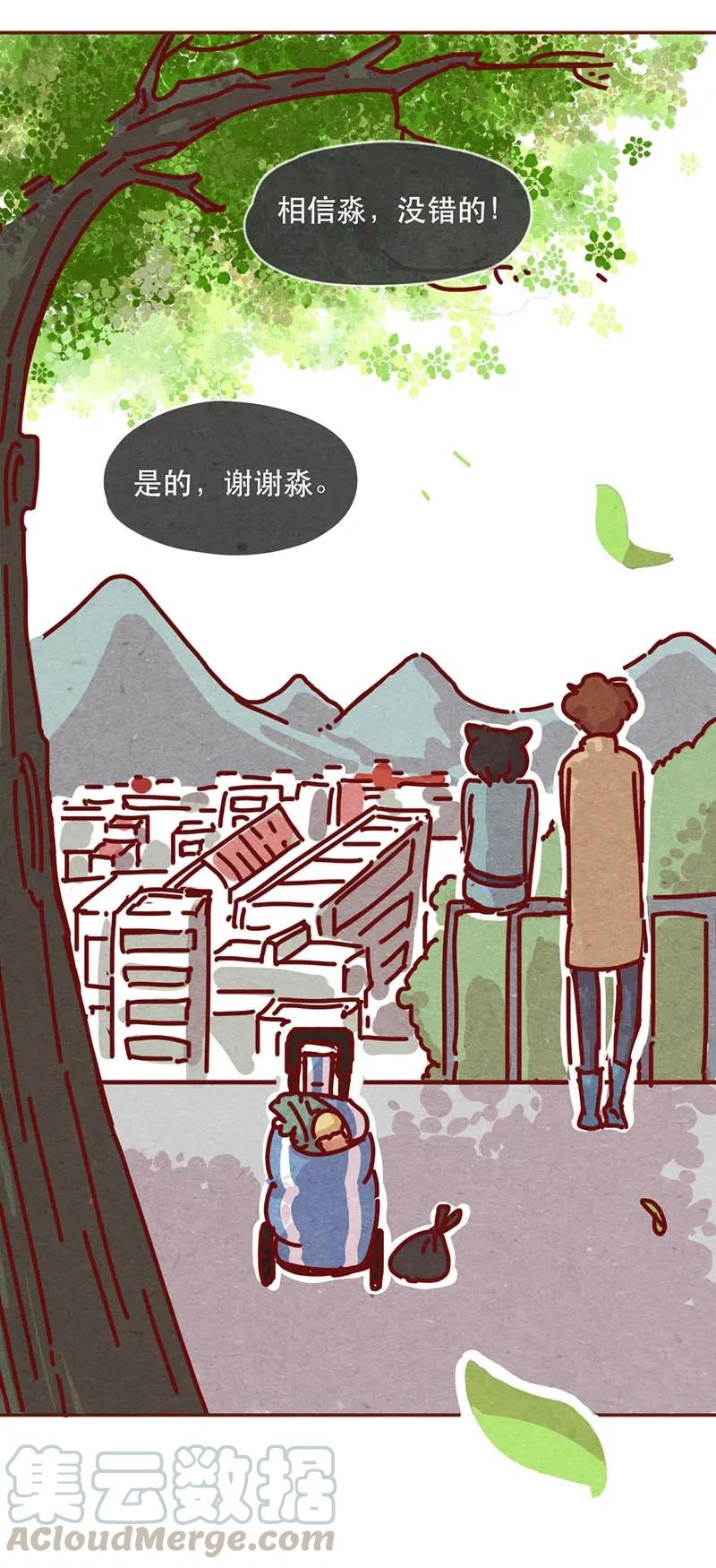 喂，看见耳朵啦 - 210话 大树大树 - 第13张图