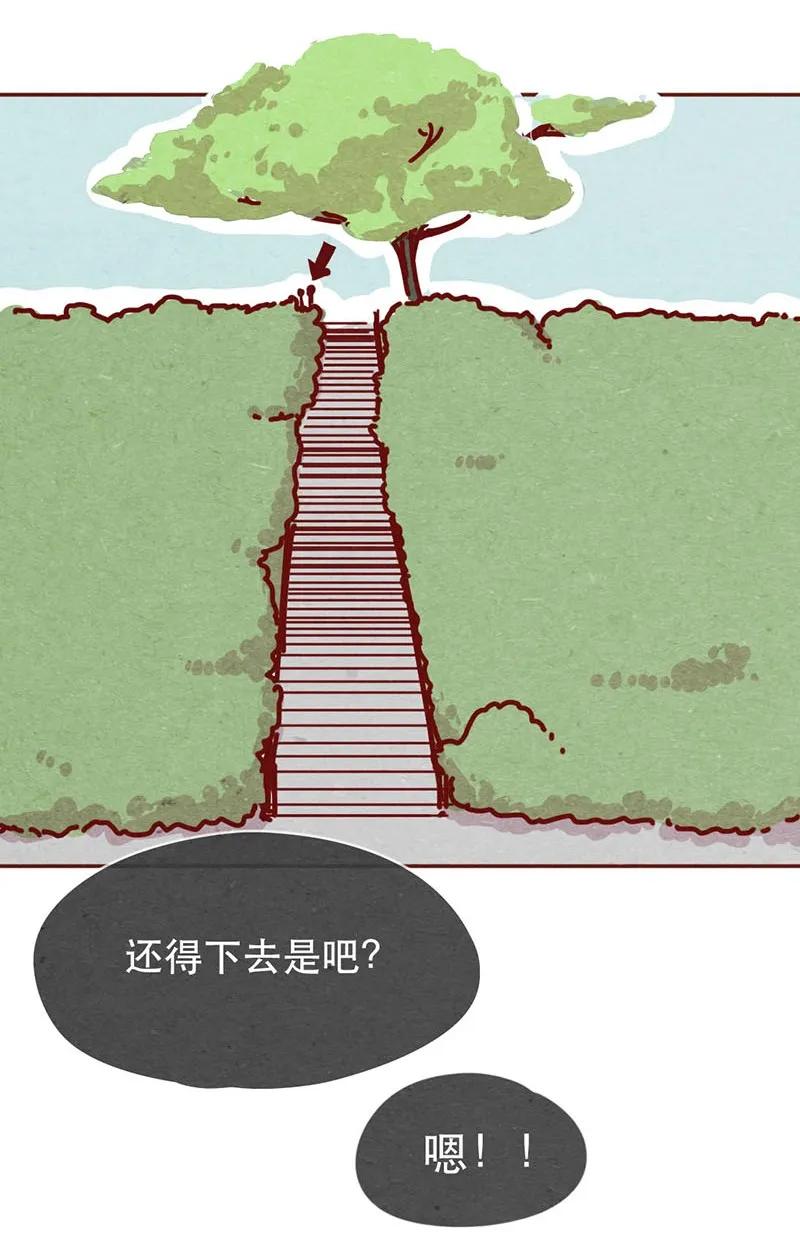 喂，看见耳朵啦 - 210话 大树大树 - 第15张图