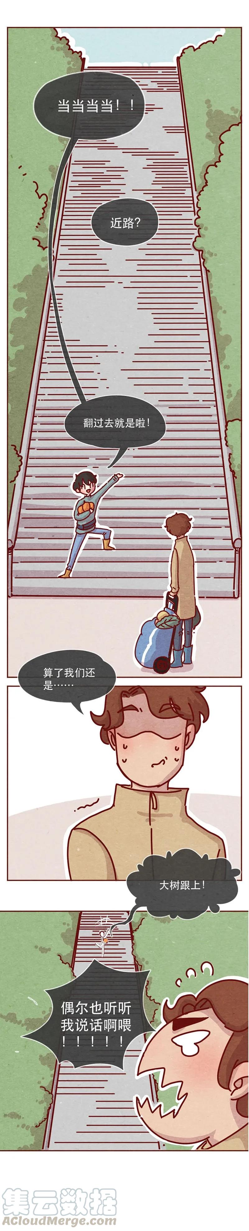 喂，看见耳朵啦 - 210话 大树大树 - 第5张图