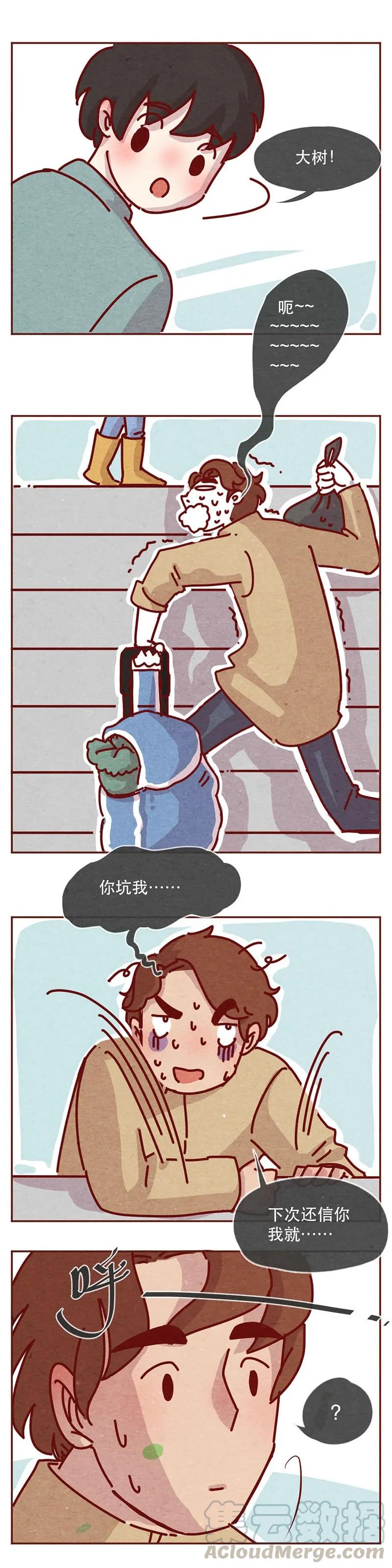 喂，看见耳朵啦 - 210话 大树大树 - 第9张图