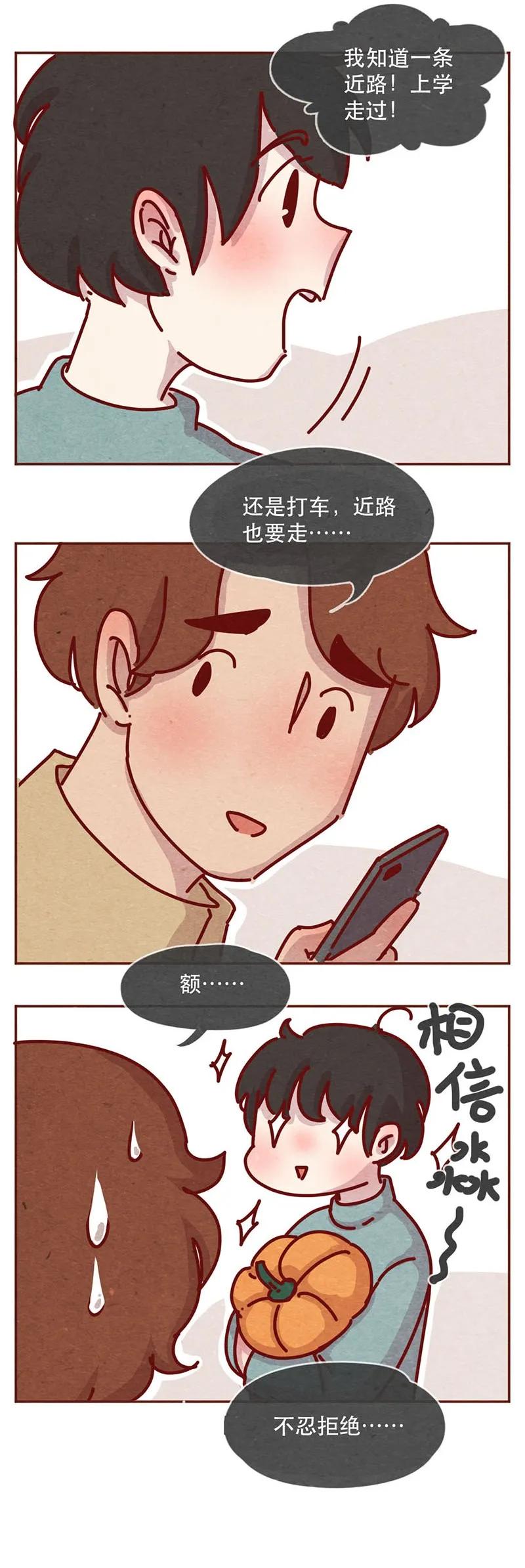 喂，看见耳朵啦 - 210话 大树大树 - 第2张图