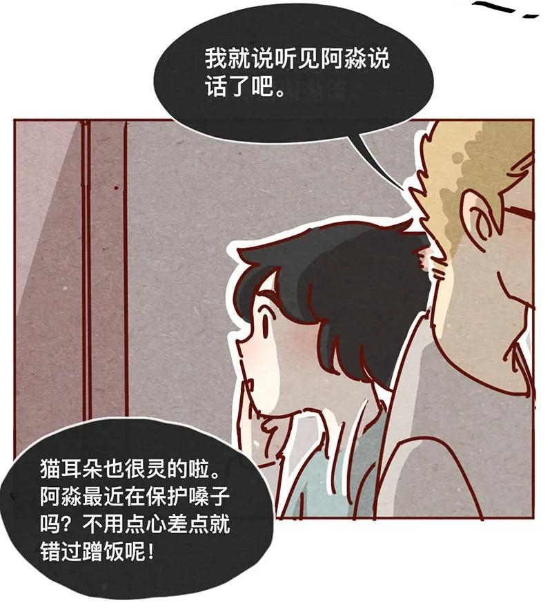 喂，看见耳朵啦 - 211话 淼大方 - 第16张图