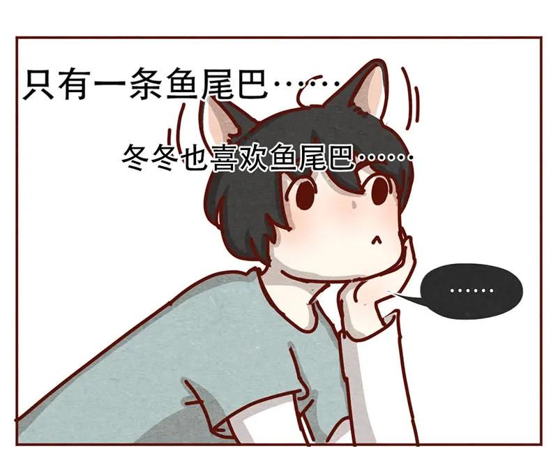 喂，看见耳朵啦 - 211话 淼大方 - 第3张图