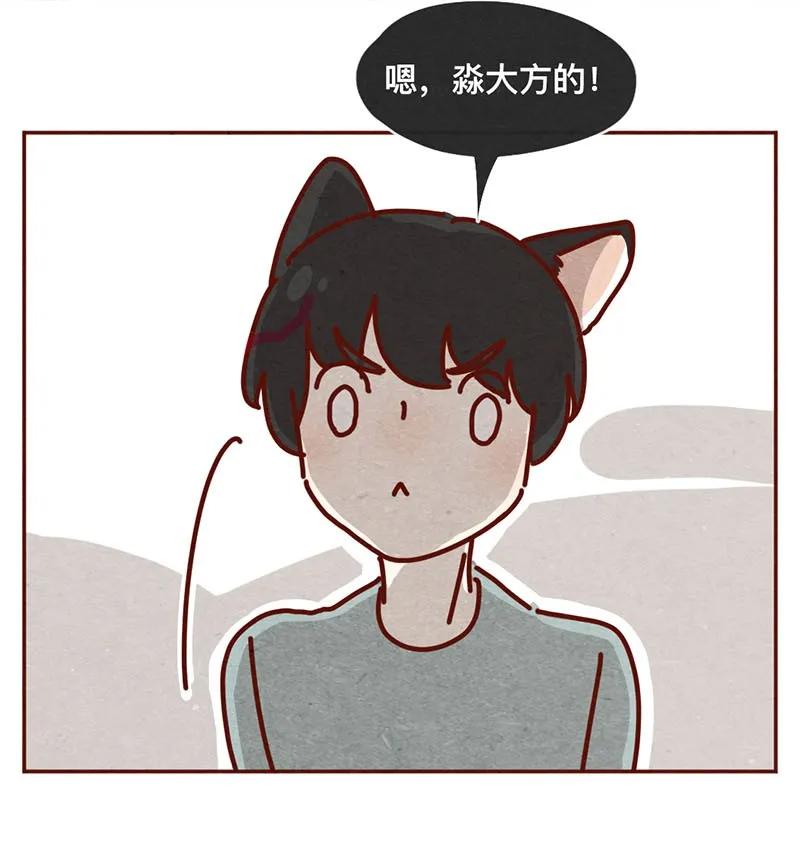 喂，看见耳朵啦 - 211话 淼大方 - 第10张图
