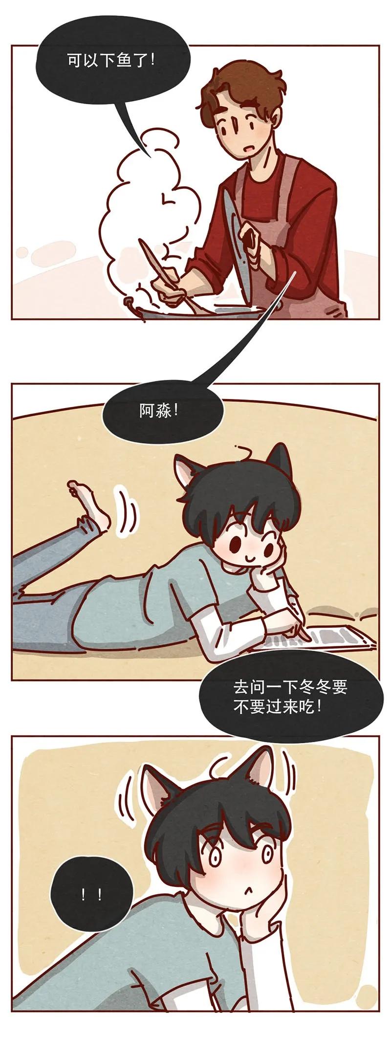 喂，看见耳朵啦 - 211话 淼大方 - 第2张图