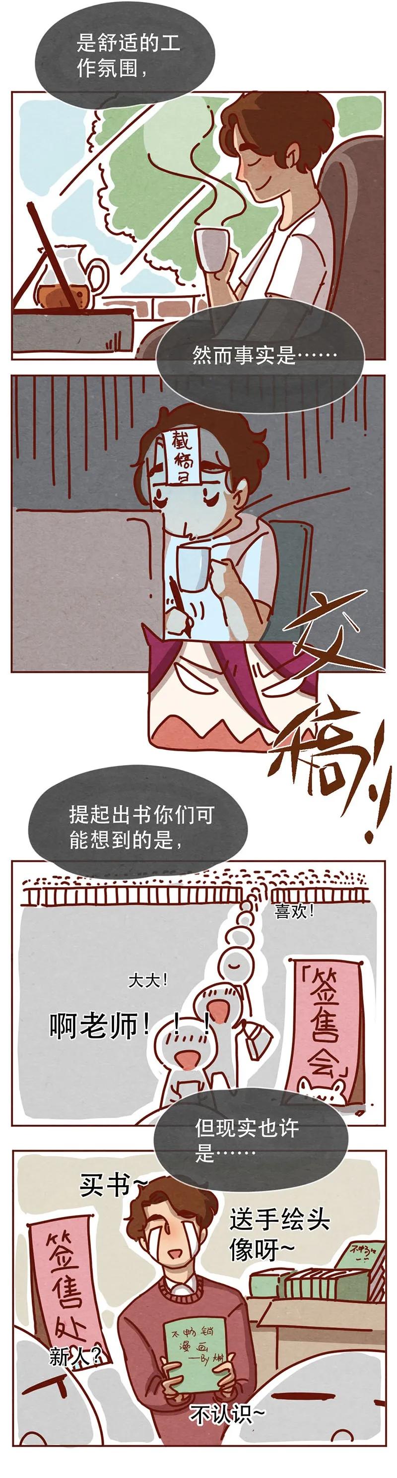 喂，看见耳朵啦 - 213话 理想与现实的差距 - 第2张图