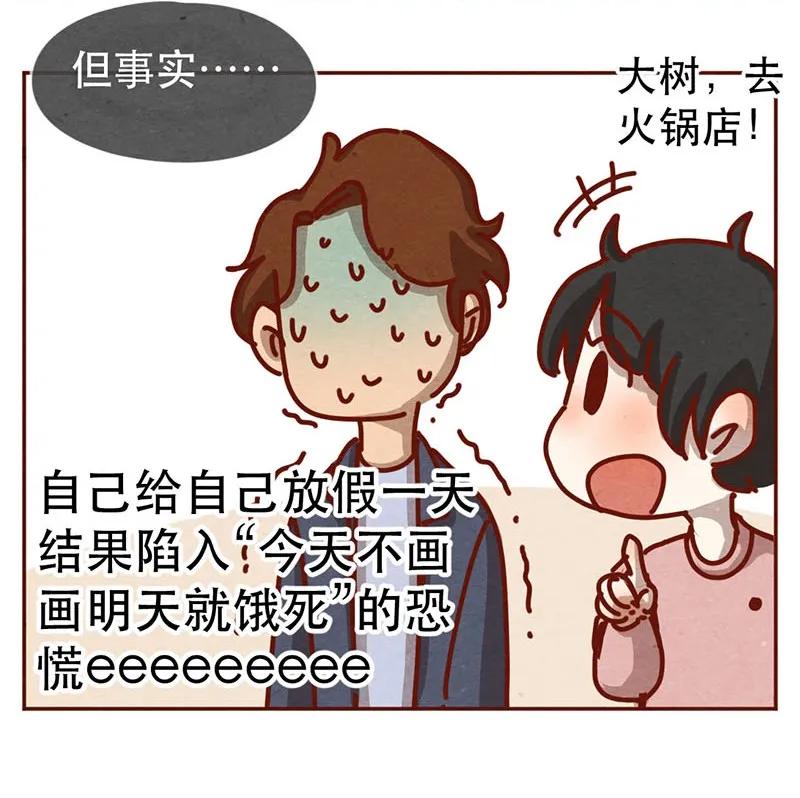 喂，看见耳朵啦 - 213话 理想与现实的差距 - 第4张图