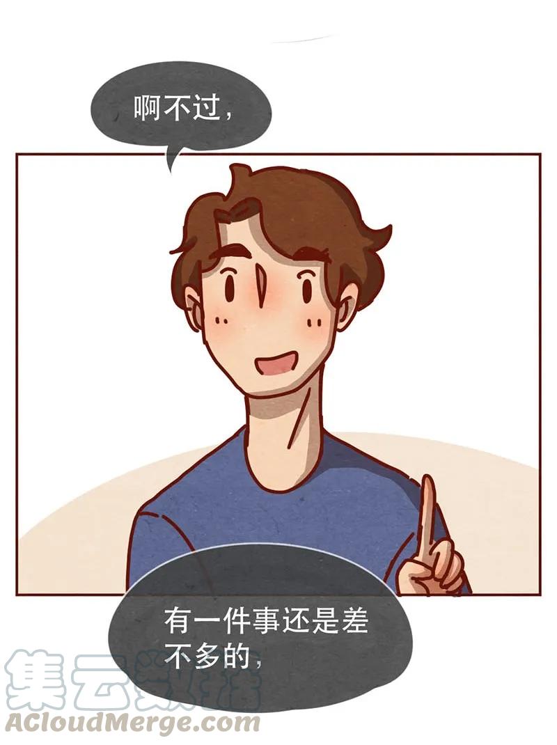 喂，看见耳朵啦 - 213话 理想与现实的差距 - 第5张图