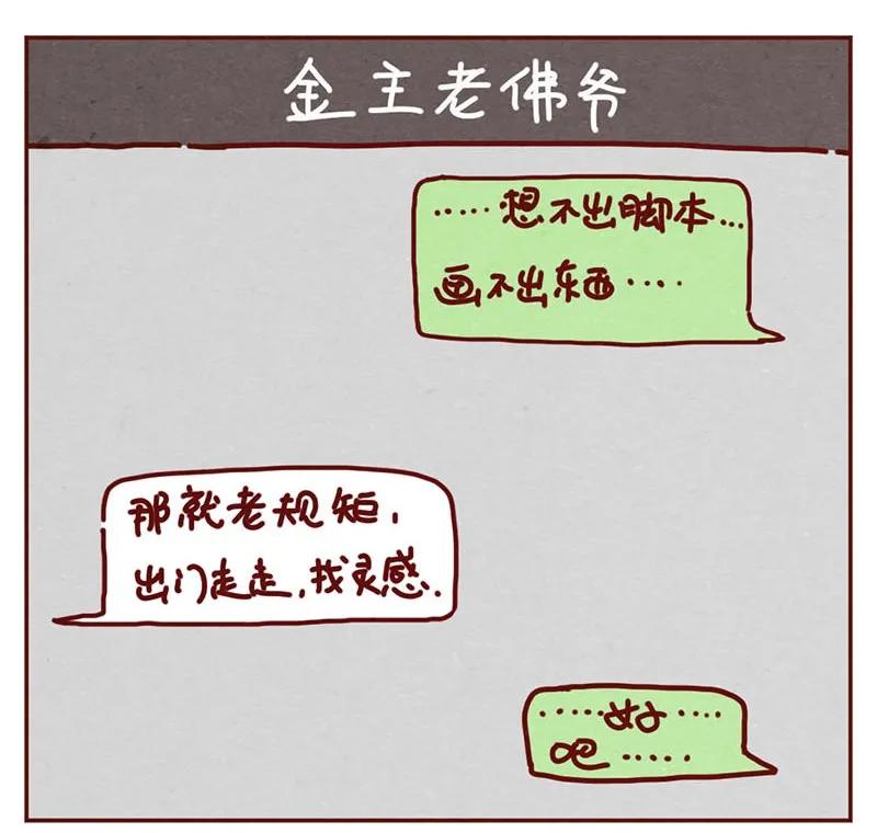 喂，看见耳朵啦 - 215话 出轨的理由 - 第2张图