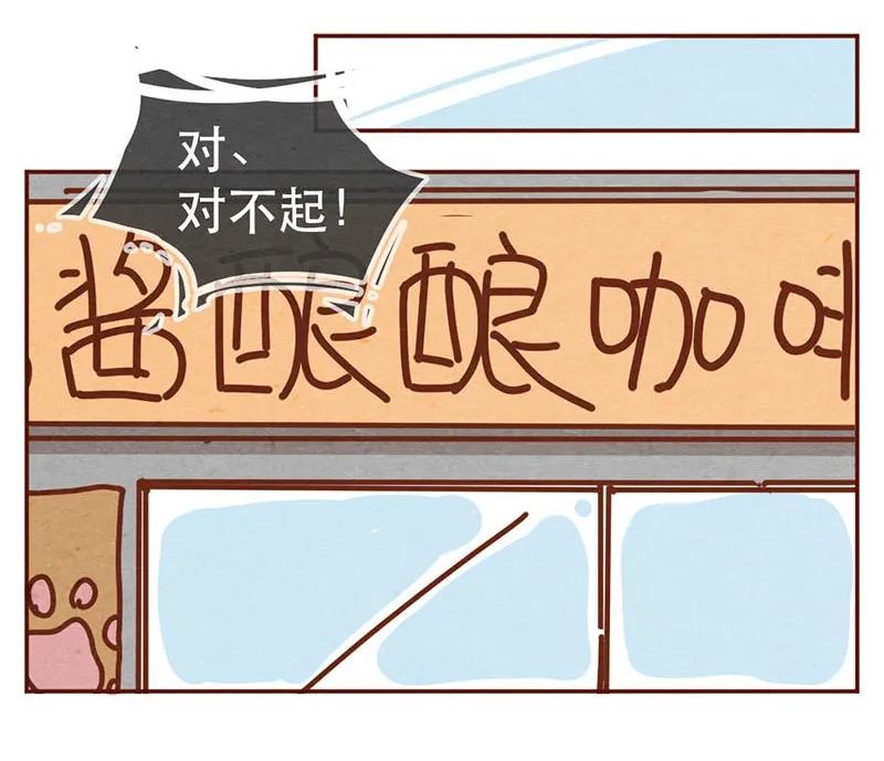 喂，看见耳朵啦 - 216话 生气的阿淼 - 第2张图