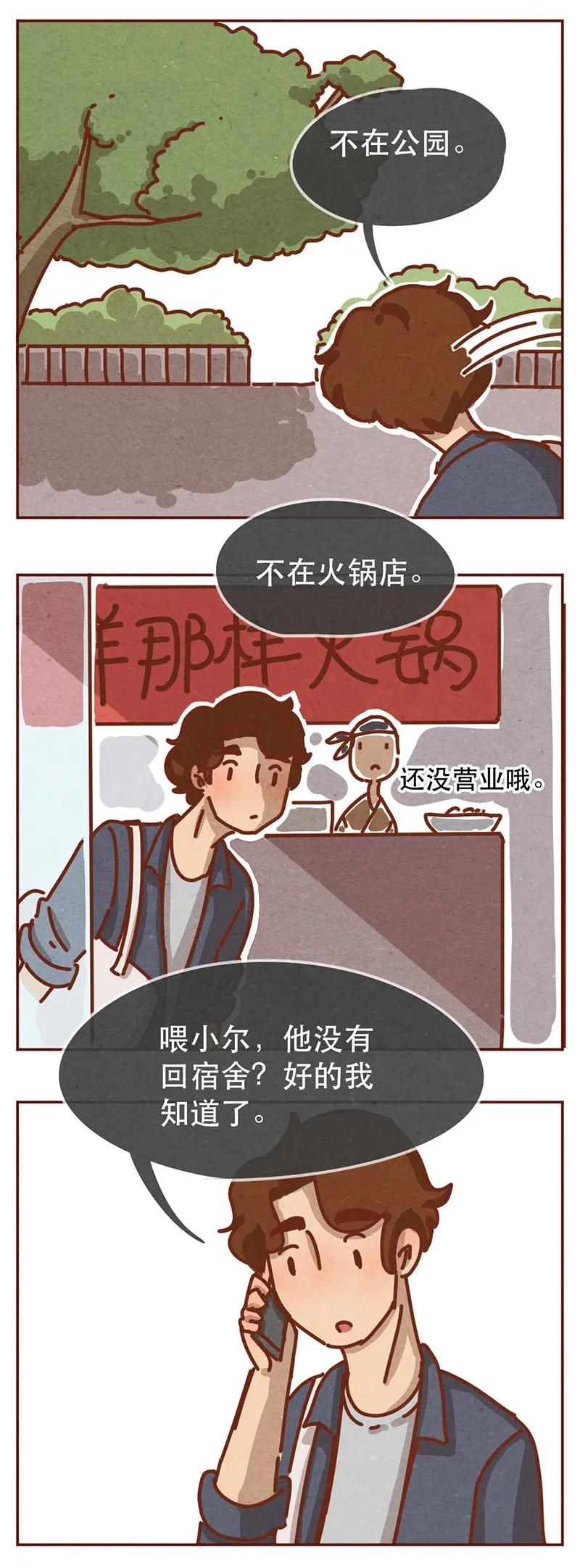 喂，看见耳朵啦 - 216话 生气的阿淼 - 第10张图