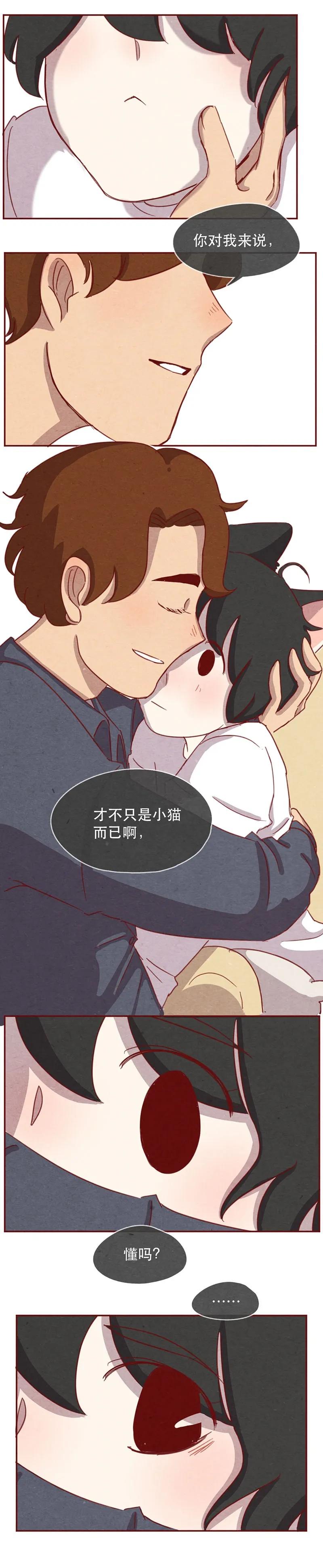 喂，看见耳朵啦 - 217话 只喜欢我好不好 - 第12张图