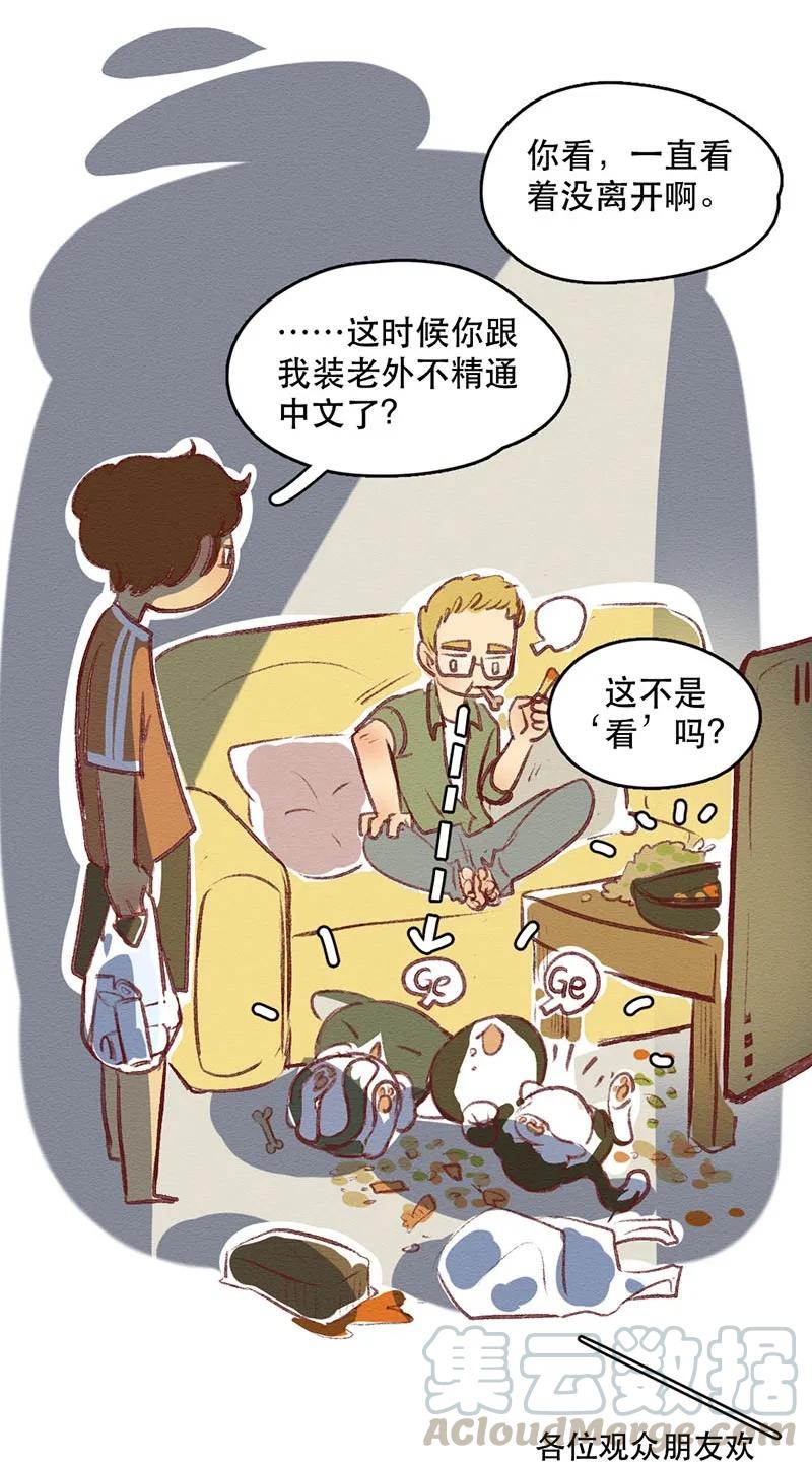 喂，看见耳朵啦 - 218话 疯狂的世界杯 - 第5张图