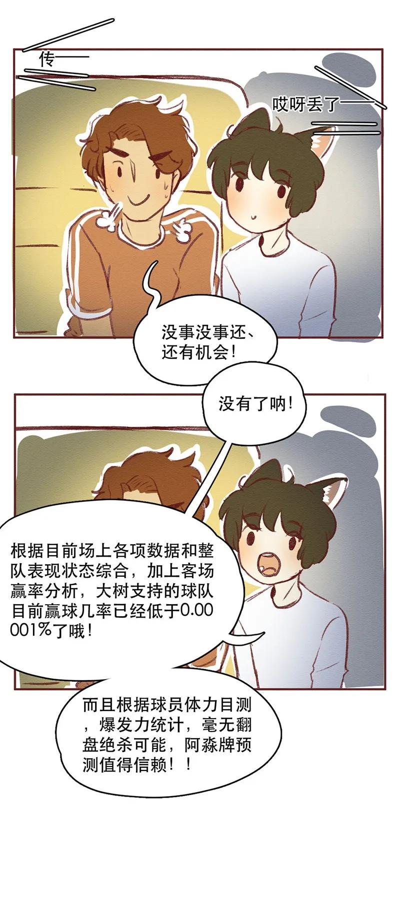 喂，看见耳朵啦 - 218话 疯狂的世界杯 - 第18张图
