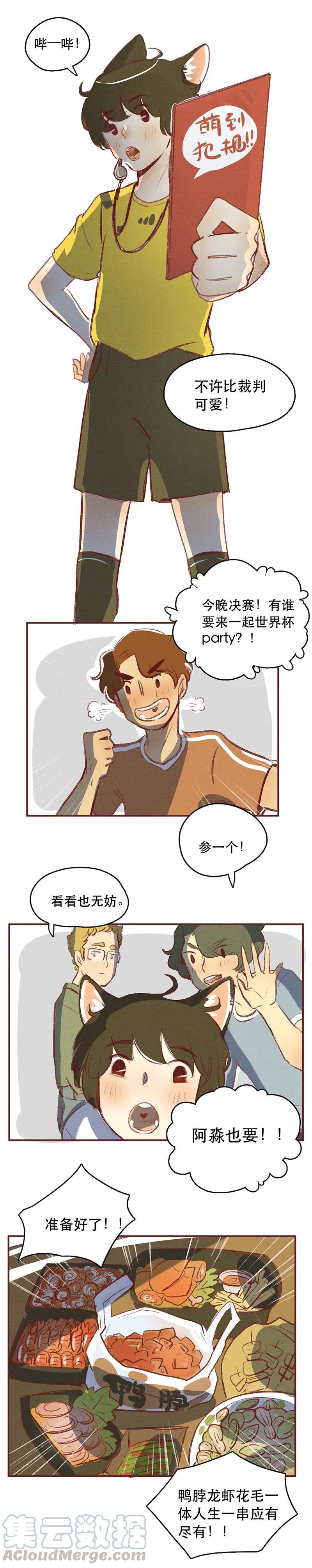 喂，看见耳朵啦 - 218话 疯狂的世界杯 - 第1张图