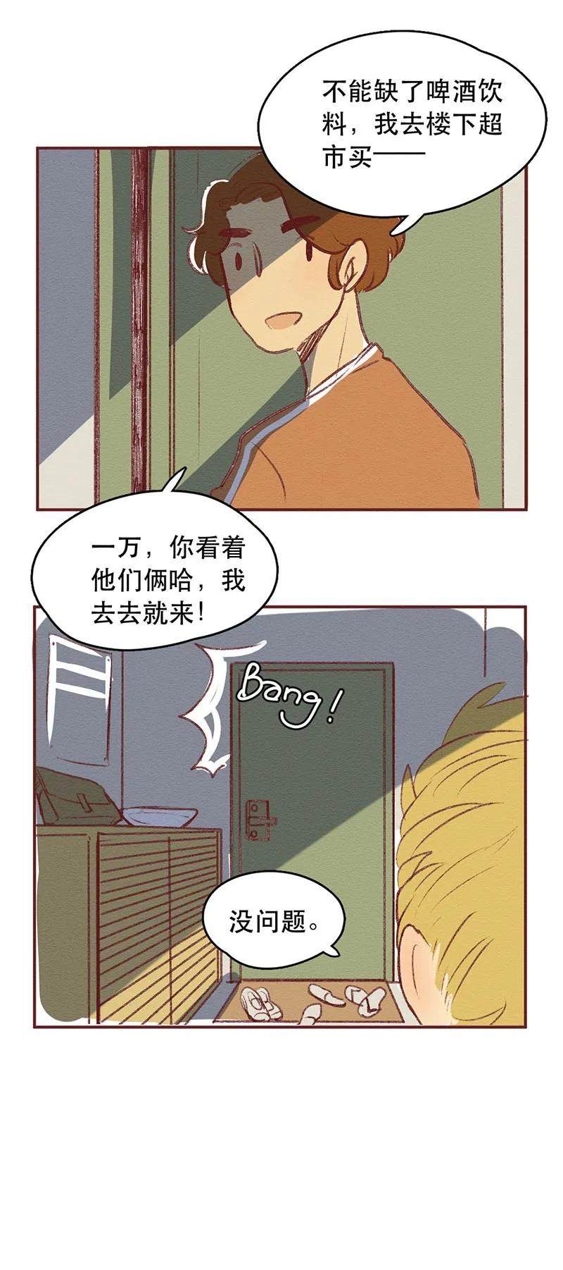 喂，看见耳朵啦 - 218话 疯狂的世界杯 - 第3张图