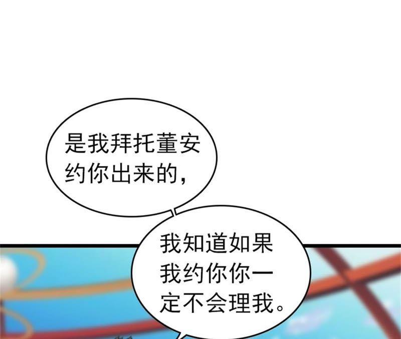 《豪门危情：黑心总裁别乱来》请原谅我 第59页