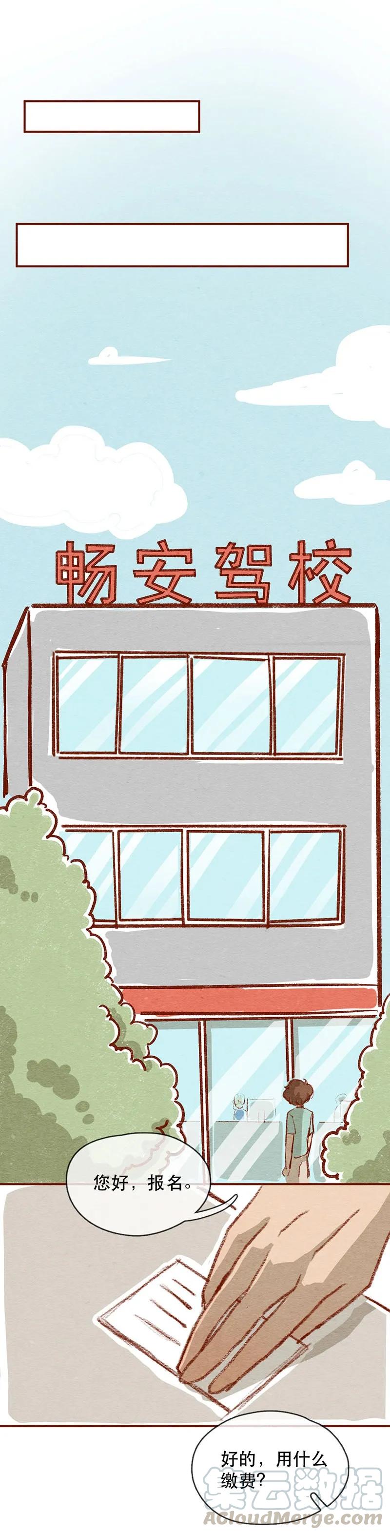 喂，看见耳朵啦 - 219话 考驾照（1） - 第5张图