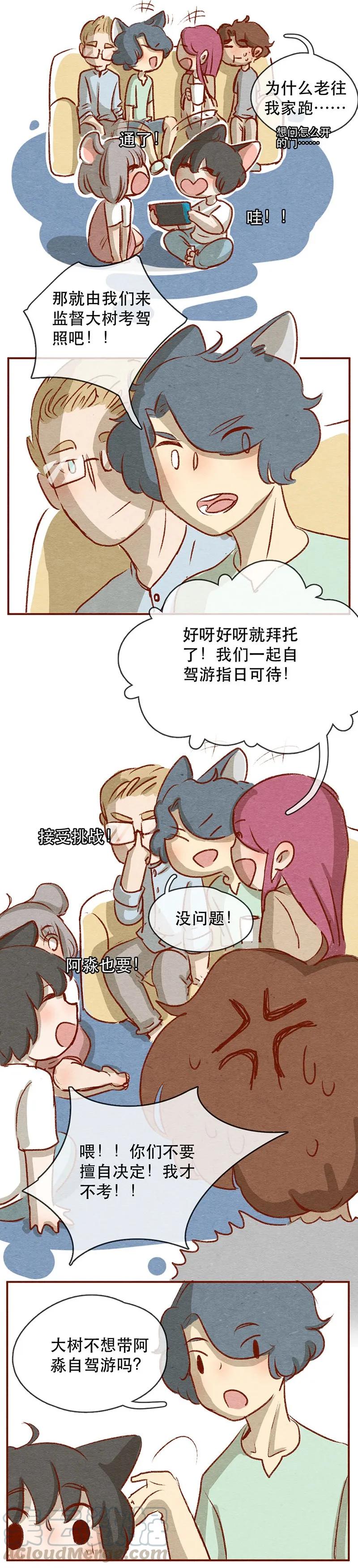 喂，看见耳朵啦 - 219话 考驾照（1） - 第3张图