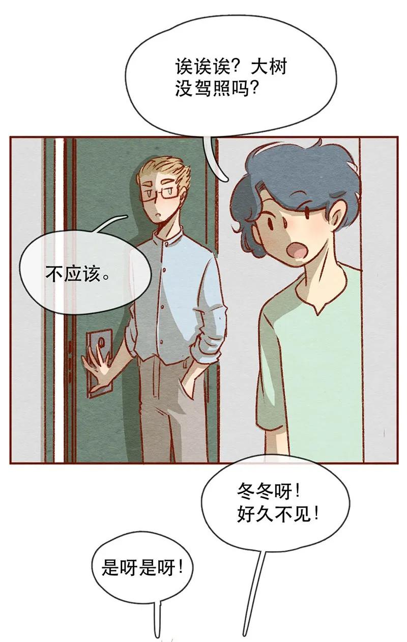 喂，看见耳朵啦 - 219话 考驾照（1） - 第2张图