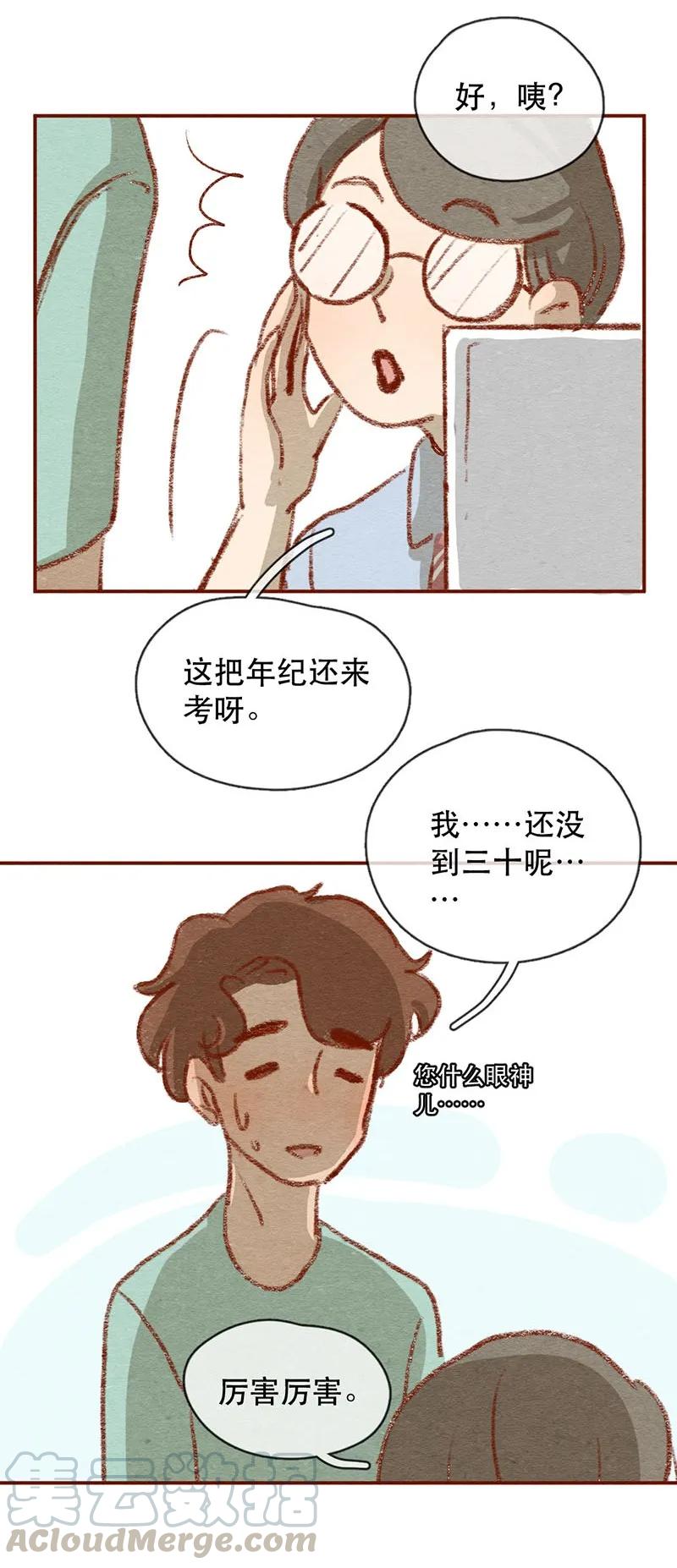 喂，看见耳朵啦 - 219话 考驾照（1） - 第7张图