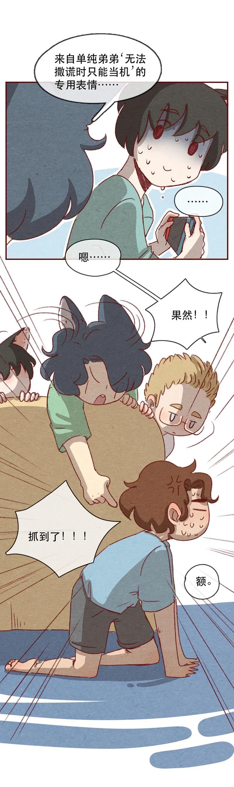 喂，看见耳朵啦 - 220话 考驾照（2） - 第8张图