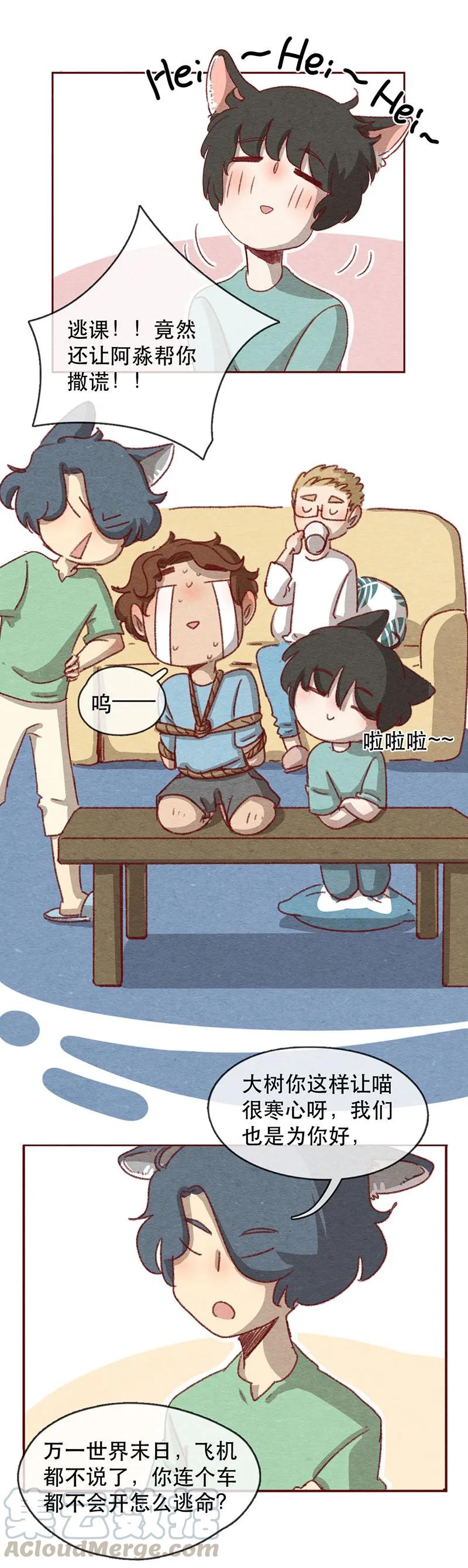 喂，看见耳朵啦 - 220话 考驾照（2） - 第9张图