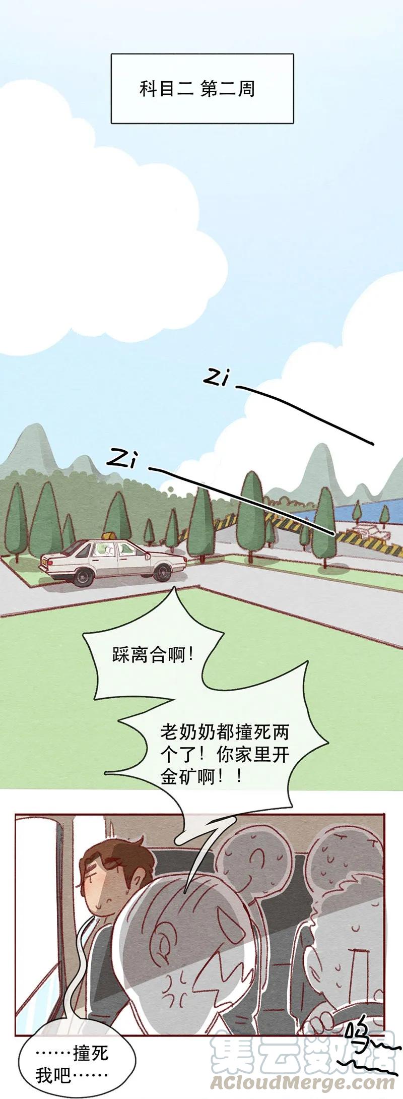 喂，看见耳朵啦 - 220话 考驾照（2） - 第13张图