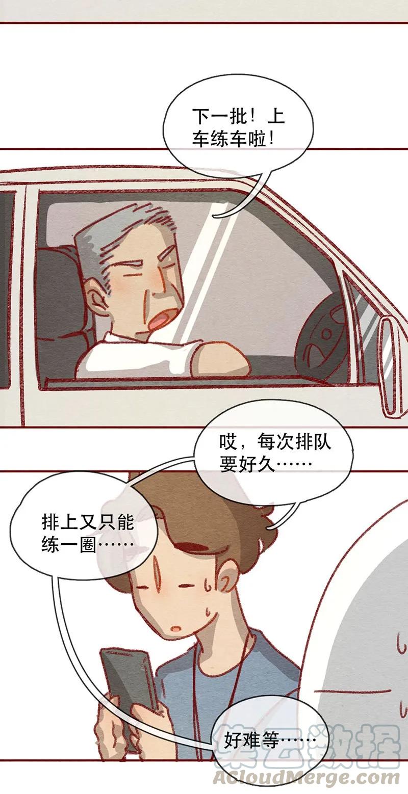 喂，看见耳朵啦 - 221话 考驾照（3） - 第9张图