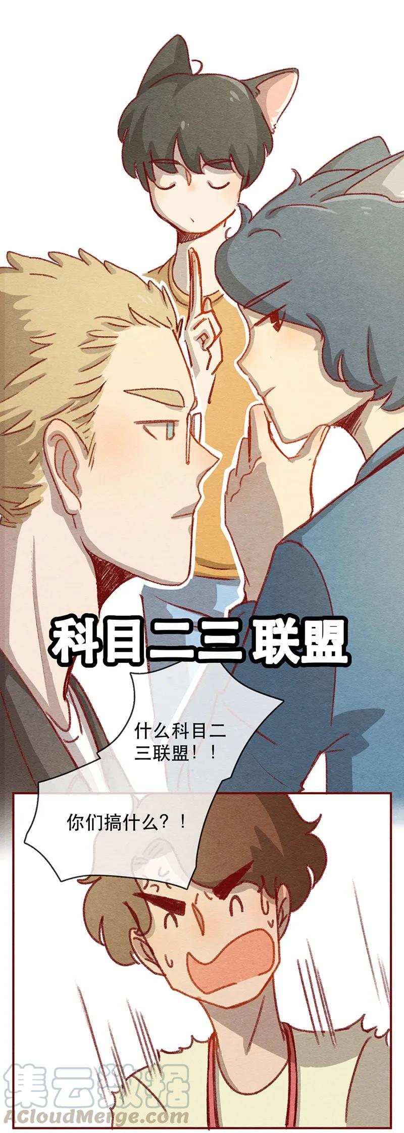 喂，看见耳朵啦 - 221话 考驾照（3） - 第1张图