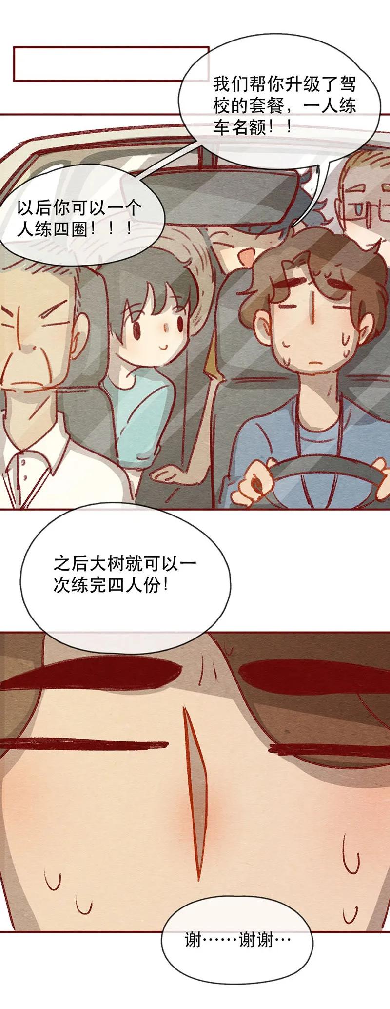 喂，看见耳朵啦 - 221话 考驾照（3） - 第11张图