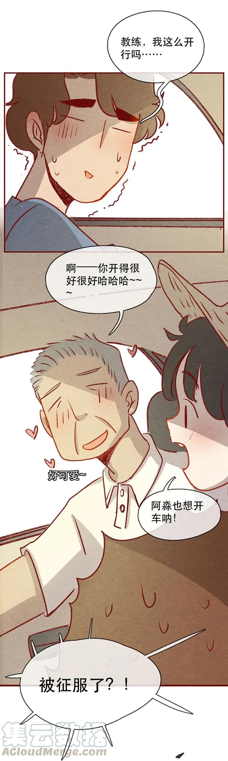 喂，看见耳朵啦 - 221话 考驾照（3） - 第13张图