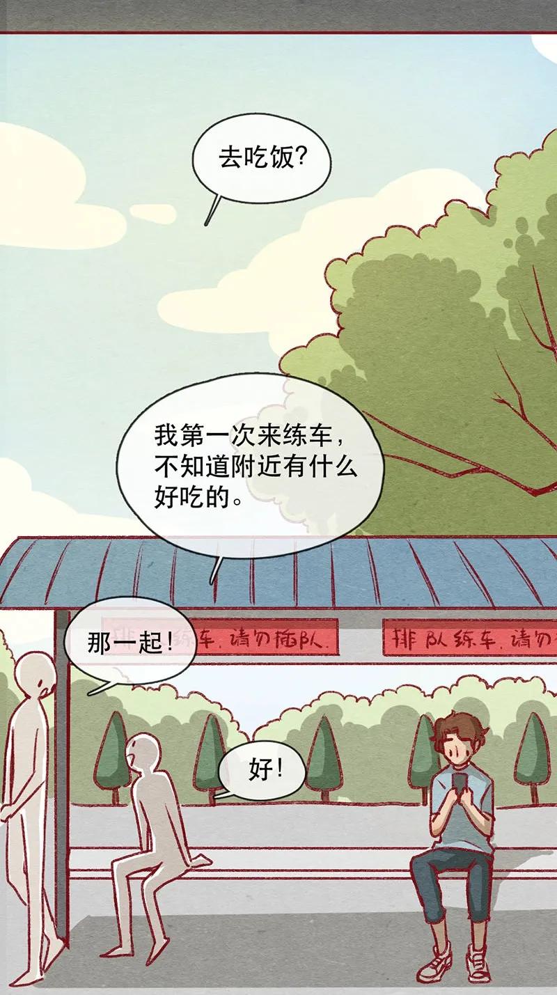 喂，看见耳朵啦 - 222话 考驾照（4） - 第4张图