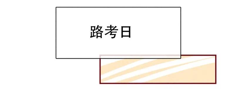 喂，看见耳朵啦 - 223话 考驾照（5） - 第2张图