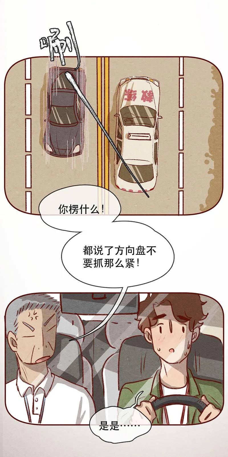 喂，看见耳朵啦 - 224话 考驾照（6） - 第3张图