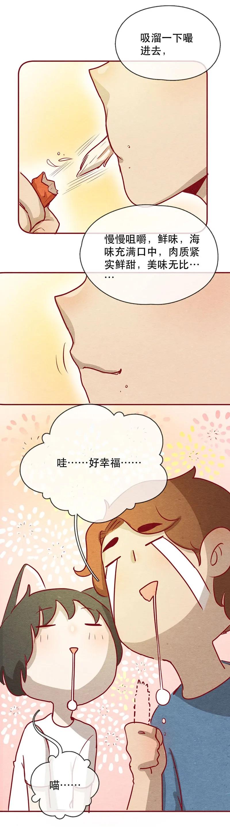 喂，看见耳朵啦 - 255话 奖励大餐（1） - 第6张图