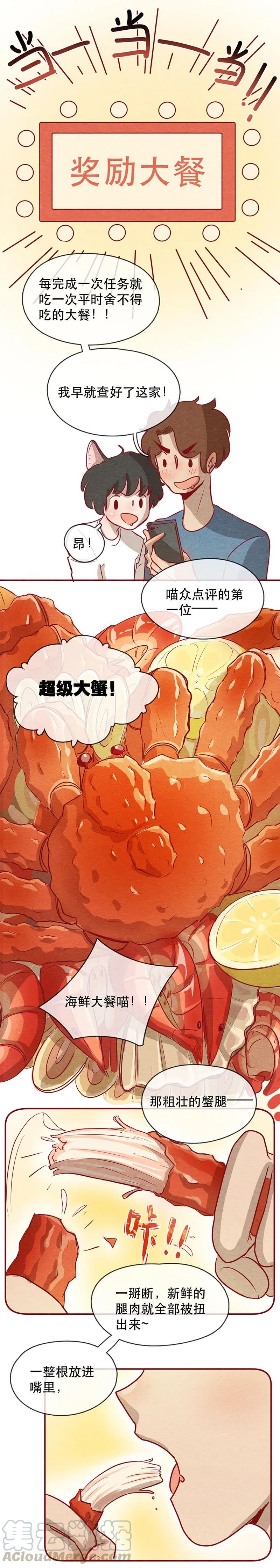 喂，看见耳朵啦 - 255话 奖励大餐（1） - 第5张图