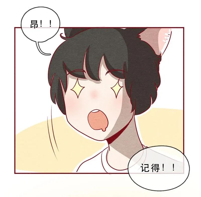 喂，看见耳朵啦 - 255话 奖励大餐（1） - 第4张图