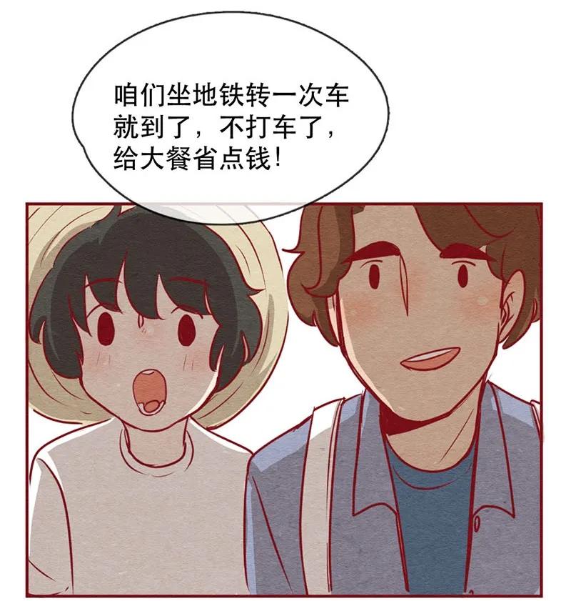 喂，看见耳朵啦 - 255话 奖励大餐（1） - 第12张图