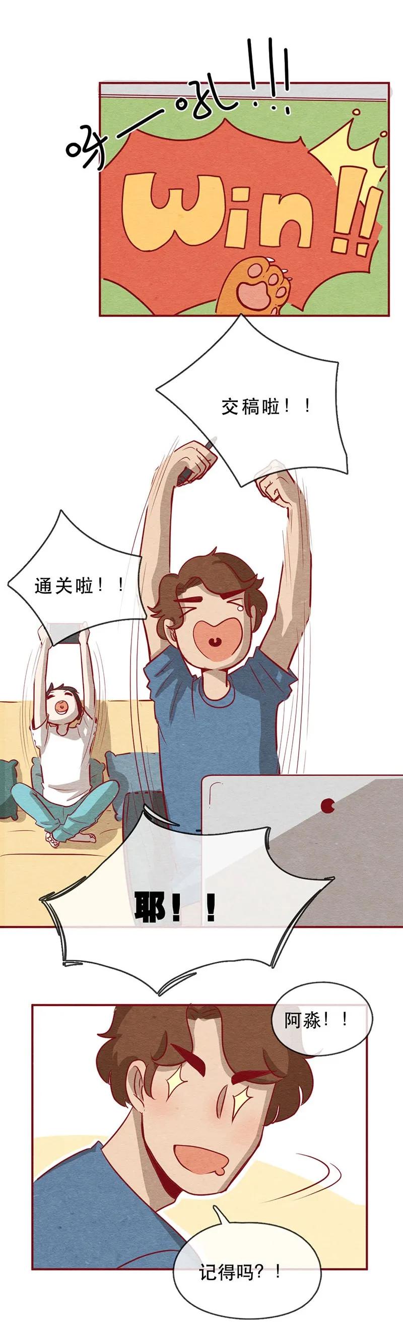 喂，看见耳朵啦 - 255话 奖励大餐（1） - 第3张图