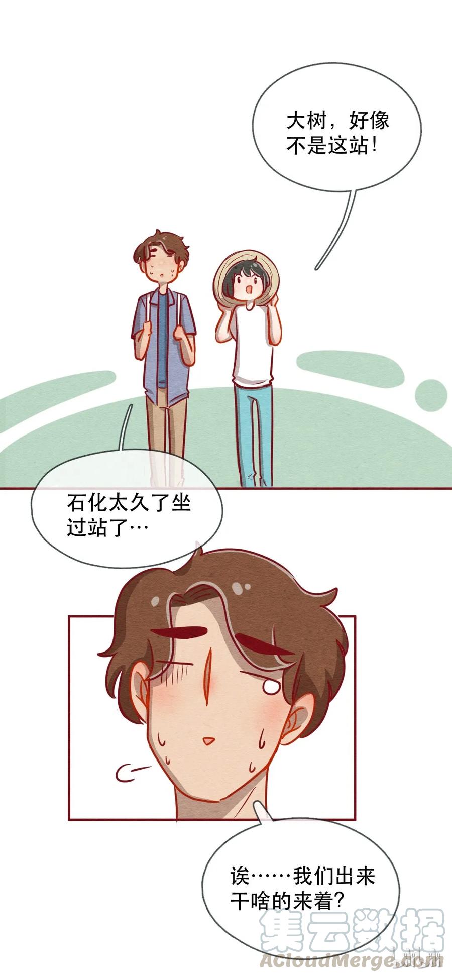 喂，看见耳朵啦 - 226话 奖励大餐（2） - 第17张图