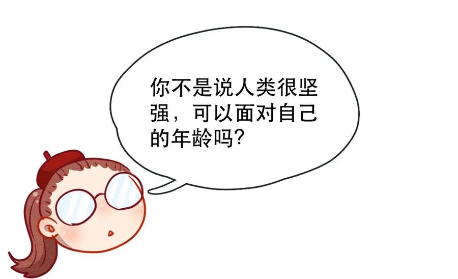 喂，看见耳朵啦 - 226话 奖励大餐（2） - 第15张图