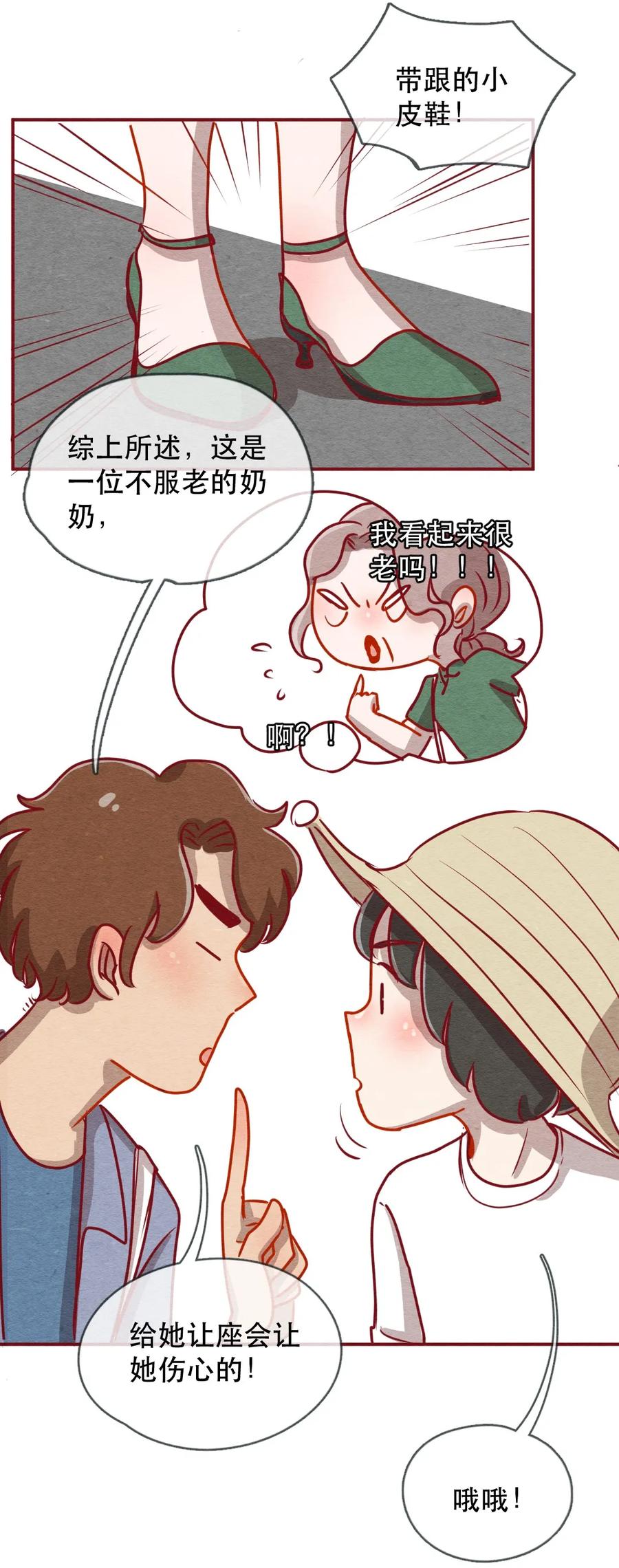 喂，看见耳朵啦 - 226话 奖励大餐（2） - 第7张图