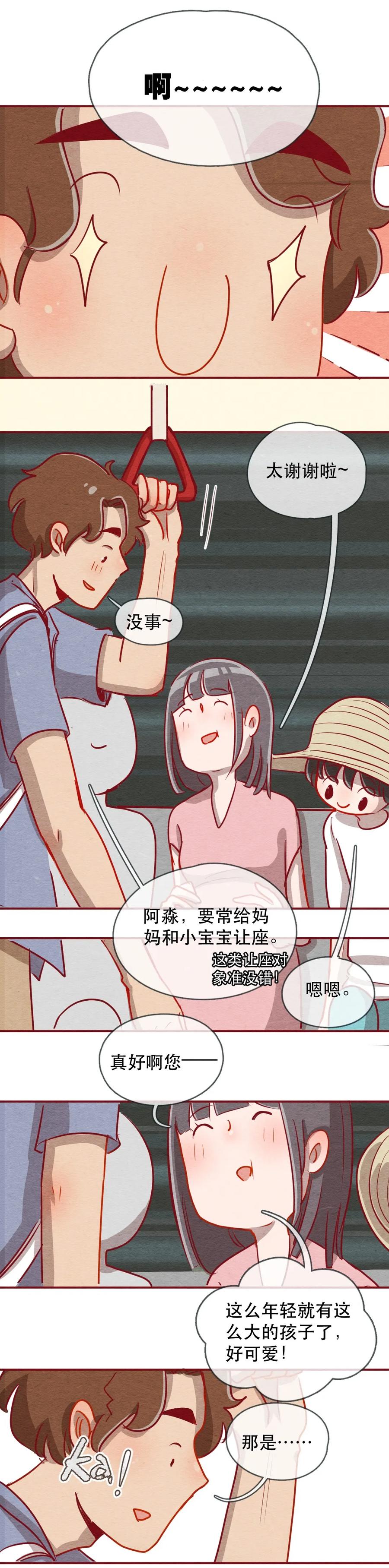 喂，看见耳朵啦 - 226话 奖励大餐（2） - 第11张图