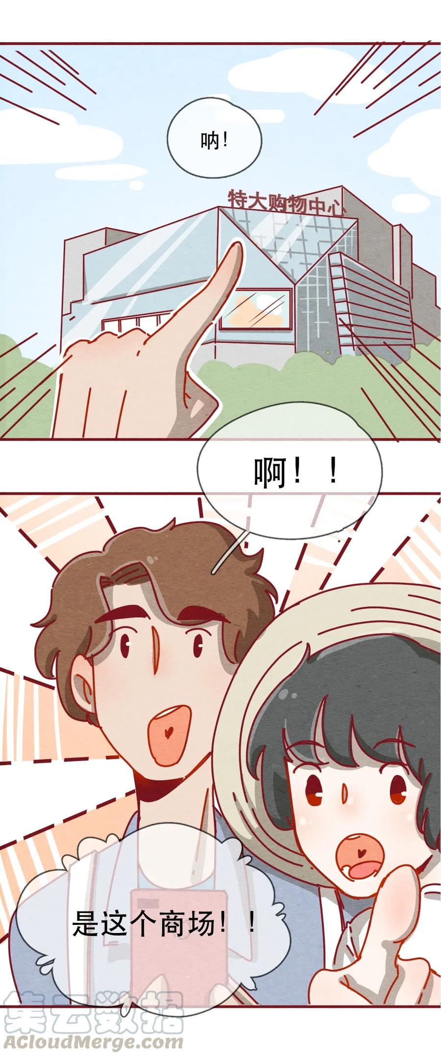 喂，看见耳朵啦 - 227话 奖励大餐（3） - 第9张图