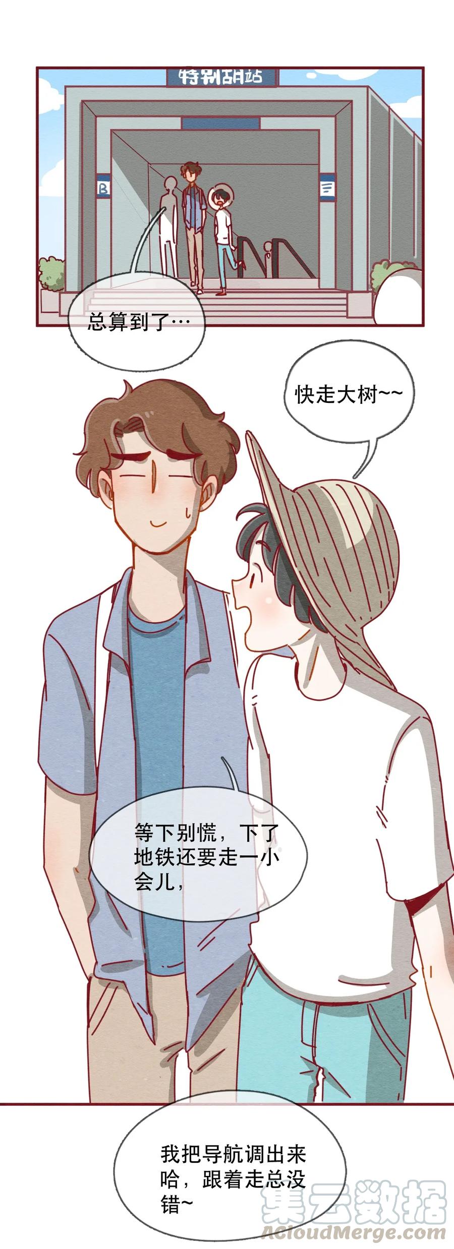 喂，看见耳朵啦 - 227话 奖励大餐（3） - 第1张图