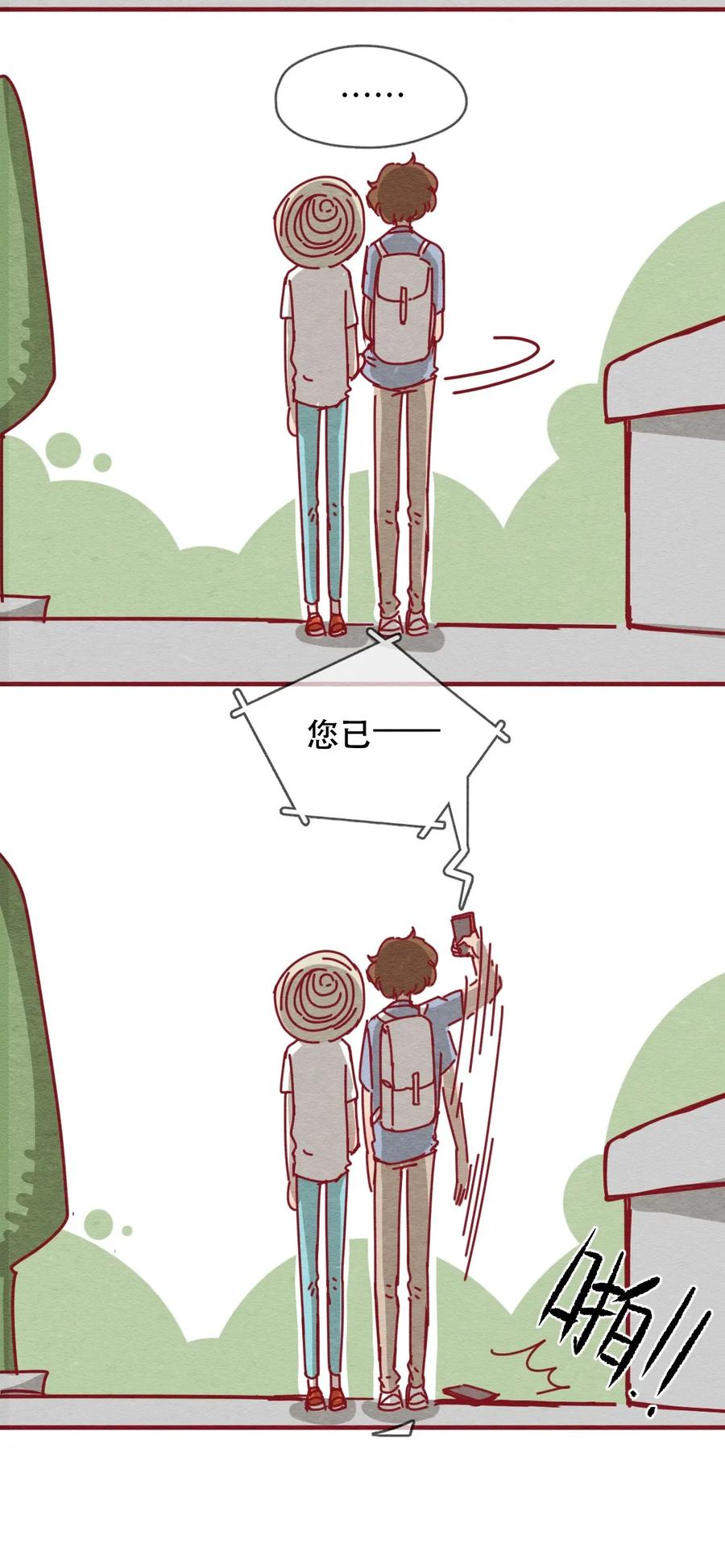 喂，看见耳朵啦 - 227话 奖励大餐（3） - 第6张图